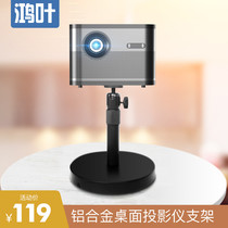 (Clearance) Hongye projector desktop bracket landing household Polar rice H3s Z6X H2 nuts G7 C7 I6 magic screen M1 millet youth version aluminum alloy telescopic bedside projector shelf