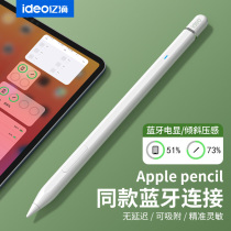 applepencil capacitive pen ipad tablet touch screen pen suitable for apple second generation ipencil handwriting stylus