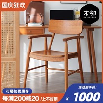 Wooden neighbor George book chair Nordic solid wood book chair modern simple with armrest backrest leisure chair home desk chair