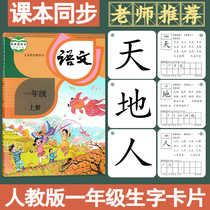New character card first grade primary school student literacy Chinese character Pinyin card peoples education version Chinese second grade