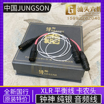 JUNGSON Zhongshen Sterling Silver Balance Line Monitor Series XLR Audio Line Canon Head Fever Audio Line
