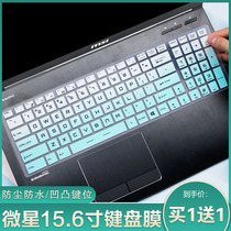 Suitable for MSI Knight GF65 15 6 inch laptop Alpha 15 keyboard protective film dust sticker