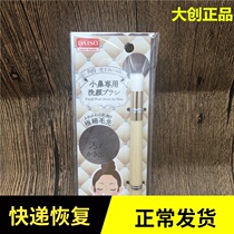 Japan DAISO Da Chuang nose pore cleaning brush face brush Black head brush nose alar brush nose face brush