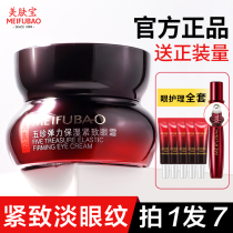  Skin treasure Wuzhen firming eye cream Anti-wrinkle anti-aging at the beginning of aging to lighten wrinkles and fine lines Flagship store official