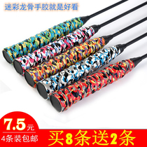 Badminton player glue camouflage dragon bone sucking sweat belt tennis racket fishing rod hand tangled anti-slip