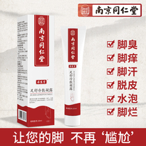 Nanjing Tongrentang Foot Qi Foot and Anti-Itch Peeling Germicidal Ointment to Rotten Foot and Foot Cold Compress Spray