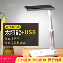 Solar table lamp charging treasure dual-purpose student eye protection desk rechargeable plug-in dual-purpose desk lamp learning Special