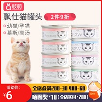 Gongshi kitten milk cake canned Thai imported pure paws into cat soup white meat mousse cat canned 80g