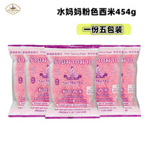  5 Packaging water mother brand pink sago Thailand imported sago raw material 454g*5