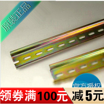 Delixi steel circuit breaker rail DZ47 (C45) 35mm wide standard distribution rail 20cm long