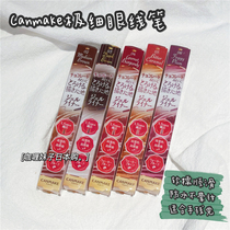 Spot canmake Ida eyeliner glue pen durable waterproof non-smudge cutting sister eyeliner cream novice lazy beginner