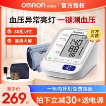 Omron electronic blood pressure gauge arm type precision elderly blood pressure meter household press for medical use