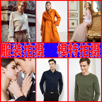 Clothing shooting Taobao photography mens womens clothing shooting model video White background figure tile 3D shooting