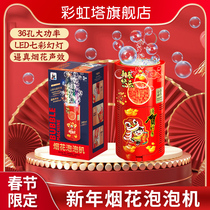 New Year Fireworks Bubble Machine Net Red Explosion 2023 New Year Fireworks Firecrackers Fireworks Automatic Wedding Special