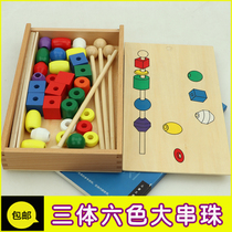 Montessori Montessori teaching aids Three-body six-color large wooden beads Kindergarten area toy beads 1-3 years old to play