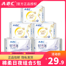 ABC sanitary napkins day and night with 30 pieces combination 240 323mm cotton soft skin-friendly female aunt FCL batch flagship official