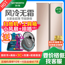 (Send toolbox) Skyworth W478LM double door door to open air cooling frost-free computer household capacity refrigerator