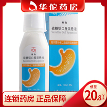 As low as 20 8 boxes) South China brand Dixian sucralfate oral suspension 120ml * 1 bottle box for the treatment of gastric and twelve finger intestinal ulcers