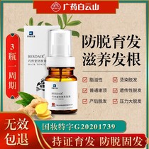 Guangzhou GuangDrug Baiyunshan anti-hair loss and hair loss modestly without irritating national makeup Certificate Inherent in Baidi Bio