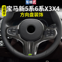 18-22 models BMW new X3X4X5X76 Department 5 series steering wheel decorated with carbon slim interior trim G0540i