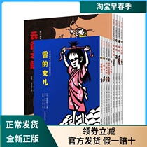 Master of love and courage paper-cut picture book 9 volumes Leis daughter winter flying boat Japanese childrens literature classic