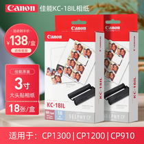  Canon KC-18IL Photo album adhesive photo paper 3 inch CP1300 CP1200 CP910 Photo printer special sublimation photo paper