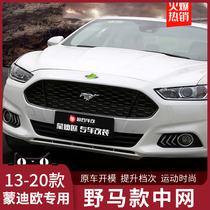 Fords new Mondeo modified 13-20 special accessories exploded appearance Mustang honeycomb grid air intake grille