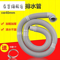 Wave wheel washing machine drain pipe fittings 40mm washing machine lengthening sewer water outlet extension hose