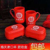 Wedding red wash couple Cup red toothbrush red soap box bride dowry supplies wedding dowry pair plastic