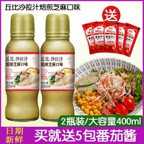 Chewy Roasted Sesame Salad Dressing 200ml Sesame flavored vegetable and fruit salad dressing Salad dressing Hot pot dip