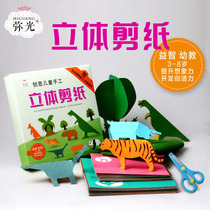 Creative children handmade dinosaur cartoon animal Three-dimensional paper-cut DIY fun paper-cut book simulation lawn set