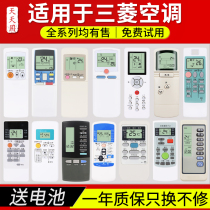 Applicable Mitsubishi air conditioning remote control universal all universal original style KP3AS QD08AS KD06ES ND09AS MSZ-FJ09V GP1B