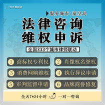 Qinhuangdao Lawyer Consultation Xiao Like Right Honorary Intellectual Property Copyright Law Online Services Advocacy Complaints