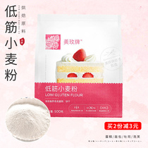 Meimei low gluten wheat flour 500g Cookie cookies low powder moon cake low fine powder baking raw material cake wheat