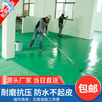 Epoxy floor paint factory cement floor paint construction garage wear-resistant room floor paint outdoor floor paint