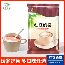 Donggui red bean tea bag instant pearl milk tea powder milk tea shop coffee machine special raw material powder 1kg