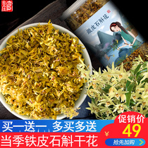 Buy 1 get a total of 50g Yandang Mountain fresh year Dendrobium flower nourishing Maple Health tea Dendrobium flower dried flower