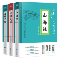 3 volumes of mountain sea scripted Chinese traditional culture Illustration Chinese traditional culture Illustration Chinese traditional culture Illustration Chinese traditional culture Elementary School Junior High School Junior High School Senior High School Senior High School Senior Middle School Classics Philosophy Bestselling Books Full Collection of the 4th grade Letter to the child