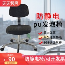 Antistatic lifting backrest chair factory Dust-free Workshop Production Line School Hospital Laboratory Chair Work Chair