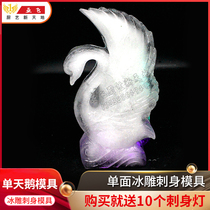 Swan 30. Wedding ice sculpture kitchenware supplies. Sab body ice sculpture Mold salt sculpture Mold. Send SAB lamp.
