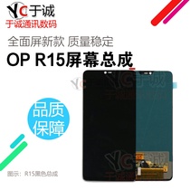 Yu Cheng assembly is suitable for OPPO R15 R15X display LCD screen assembly inside and outside the display