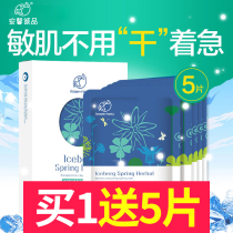 An Xin Eengxin pregnant women mask Snow Flower moisturizing moisturizing pregnant women special natural pregnancy lactation postpartum pure