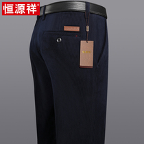 Hengyuanxiang corduroy mens pants autumn and winter new middle-aged mens business casual pants slippery pants middle-aged long pants