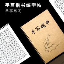 Youju Jingting Xuan Hard pen Copybook Regular book College student pen word Calligraphy practice This post Copy artifact Adult adult handwritten block letter writing post