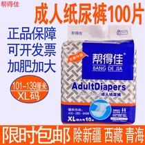 Help with Canon Adult Paper Diaper Pants large XL Number of old ladies with urine not wet elderly men and women General ladies urinals