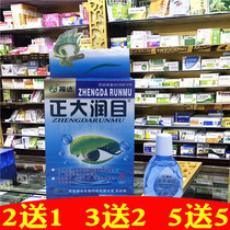 Fuda Zheng Da Runmu eye drops ice chrysanthemum eye protection to relieve eye fatigue dry eyes
