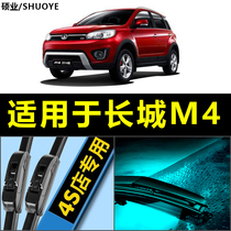 Adapted Great Wall Haver M4 wiper special original plant to upgrade original adhesive strip without bone boneless car rear wiper blade