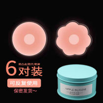 Milk paste anti-bump silicone nipple patch waterproof non-slip re-use male and female students anti-light invisible areola paste