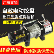 Electric winch 12v cross-country self-rescue car winch 24V on-board hanger electric hoist winch small windlass