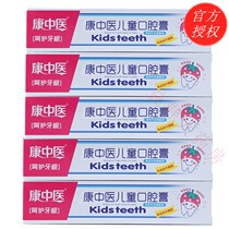 Kang Chinese medicine childrens oral ointment formerly known as childrens moth tooth cream strawberry fragrance toothpaste dentist 10 sets